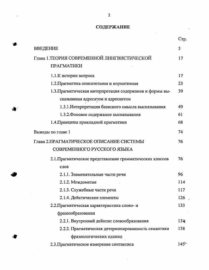 "Глава 1.ТЕОРИЯ СОВРЕМЕННОЙ ЛИНГВИСТИЧЕСКОЙ ПРАГМАТИКИ