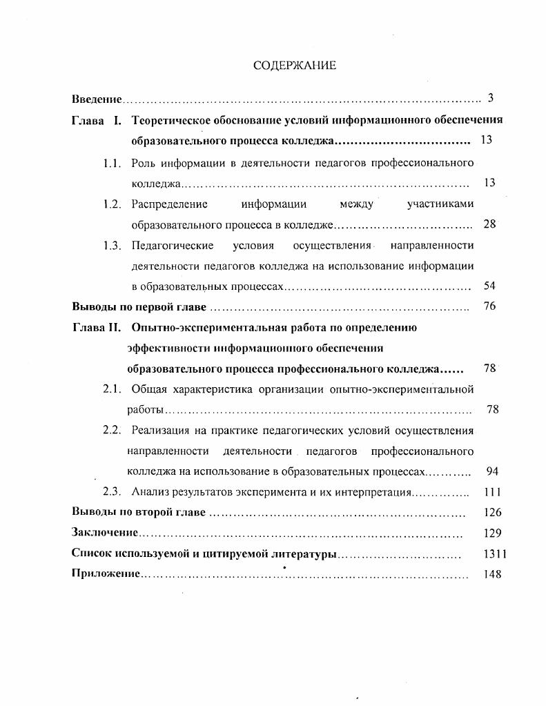 "1.1. Роль информации в деятельности педагогов профессионального колледжа. 