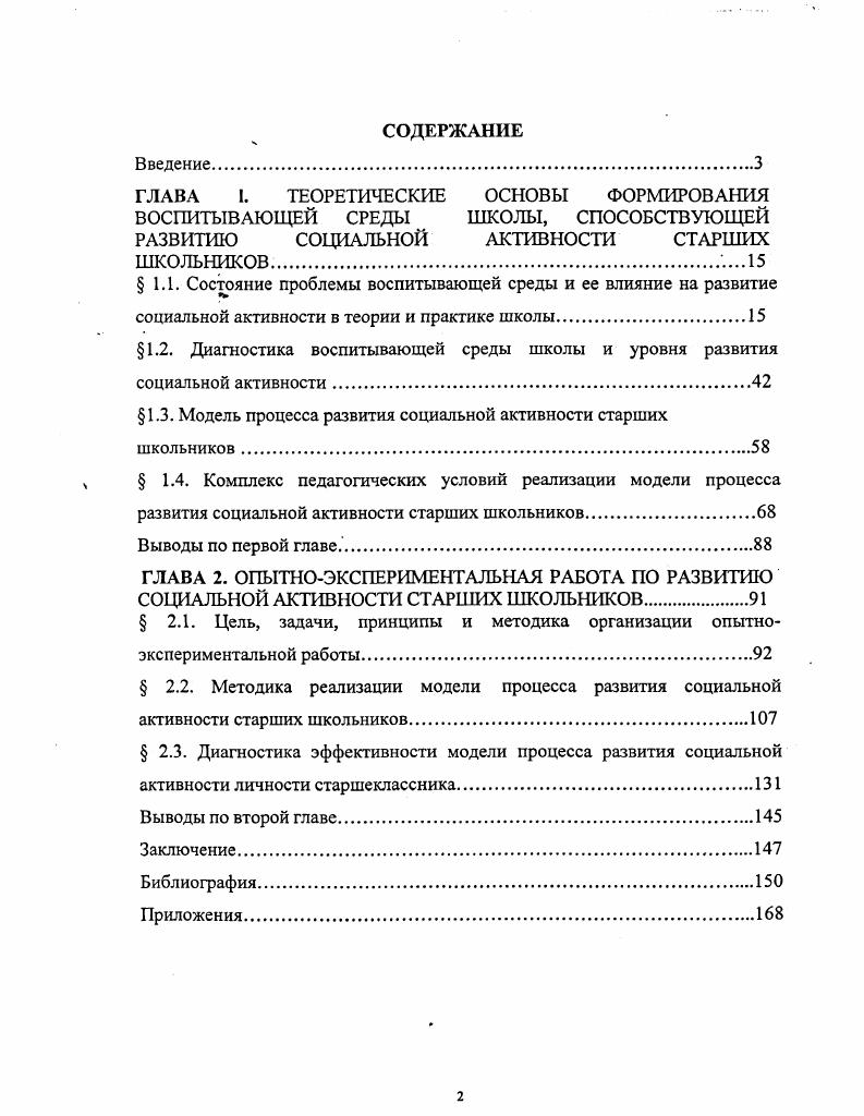 "Глава 1. ПОНЯТИЕ ПРИНЦИПА СВОБОДЫ ДОГОВОРА.