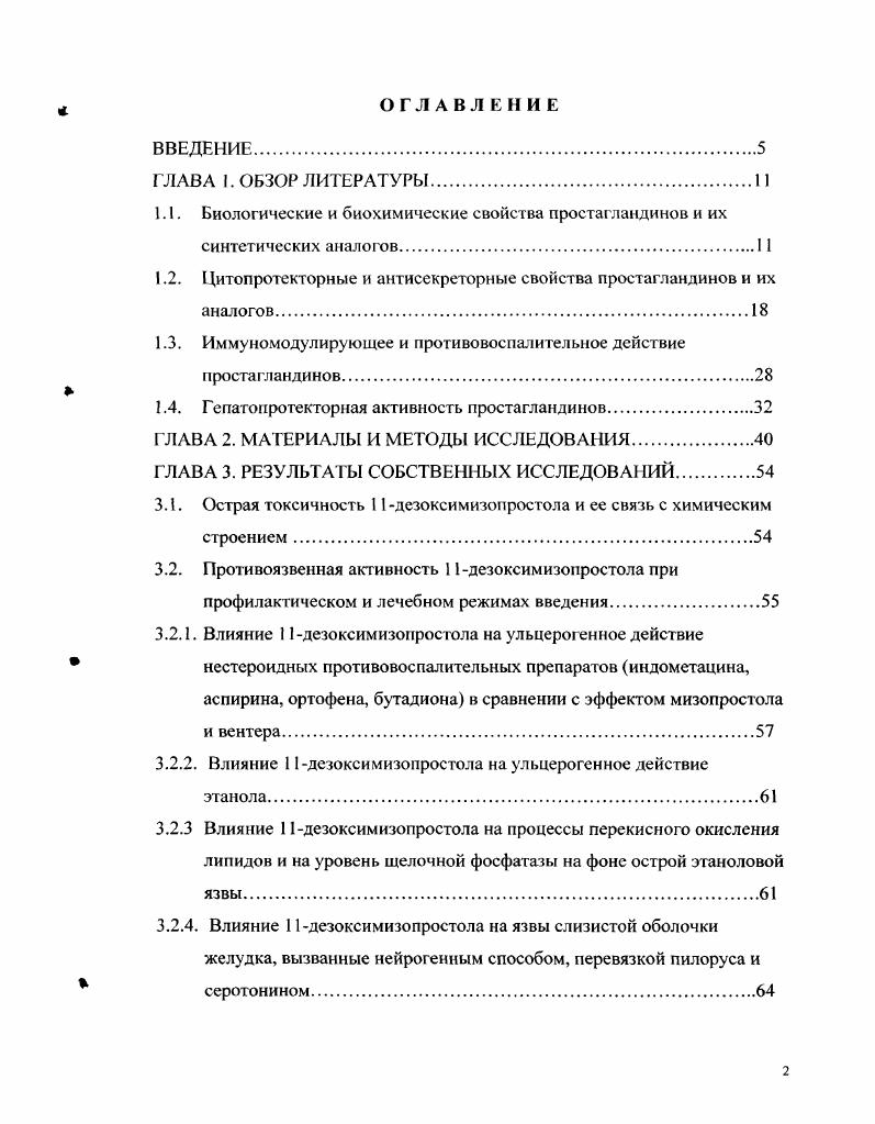 "1.1. Биологические и биохимические свойства простагландинов и их