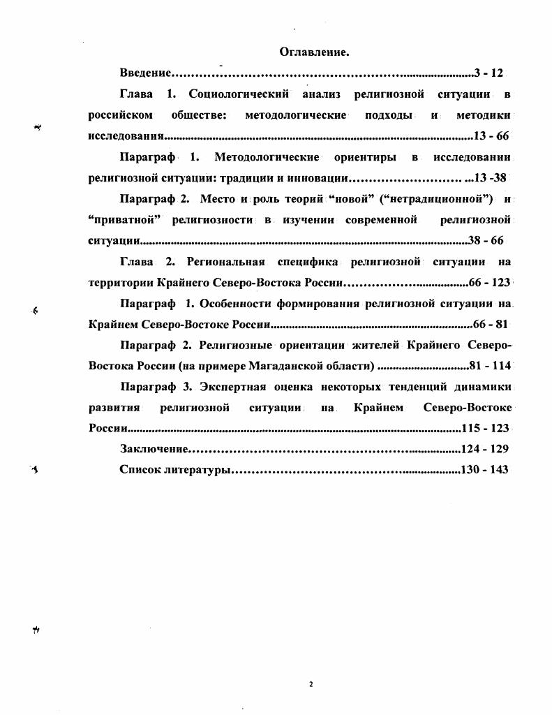 "Параграф 1. Методологические ориентиры в исследовании