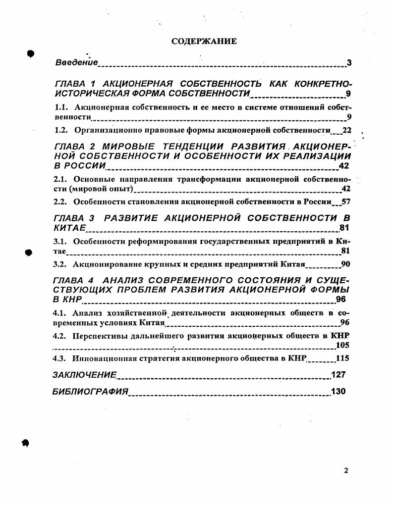 "ГЛАВА 1 АКЦИОНЕРНАЯ СОБСТВЕННОСТЬ КАК КОНКРЕТНОИСТОРИЧЕСКАЯ ФОРМА СОБСТВЕННОСТИ.