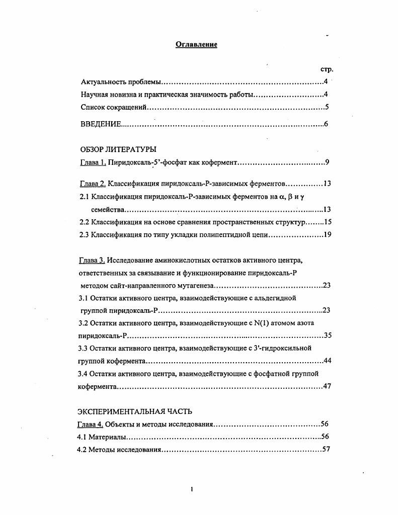 "ГЛАВА 1. Фазообразование и структура фаз в сплаве 3А1 в условиях само