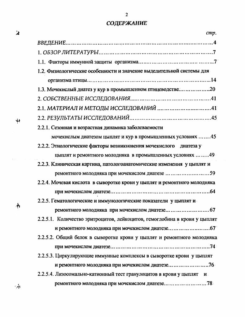 "1.1. Факторы иммунной защиты организма.