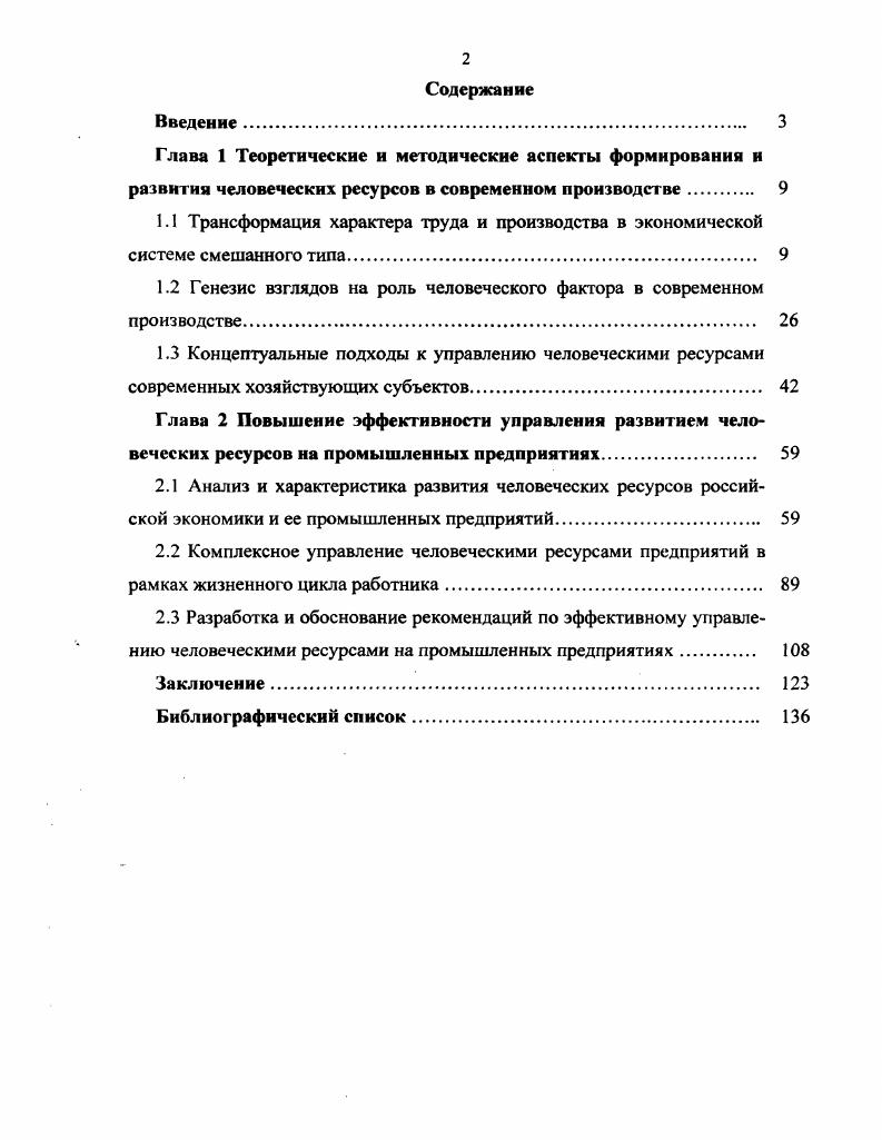 "
1.2 Генезис взглядов на роль человеческого фактора в современном производстве