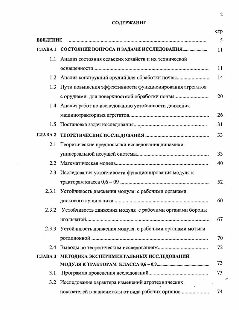 "ГЛАВА 1 СОСТОЯНИЕ ВОПРОСА И ЗАДАЧИ ИССЛЕДОВАНИЯ. 