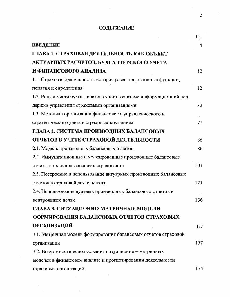 "ОТЧЕТОВ В УЧЕТЕ СТРАХОВОЙ ДЕЯТЕЛЬНОСТИ 