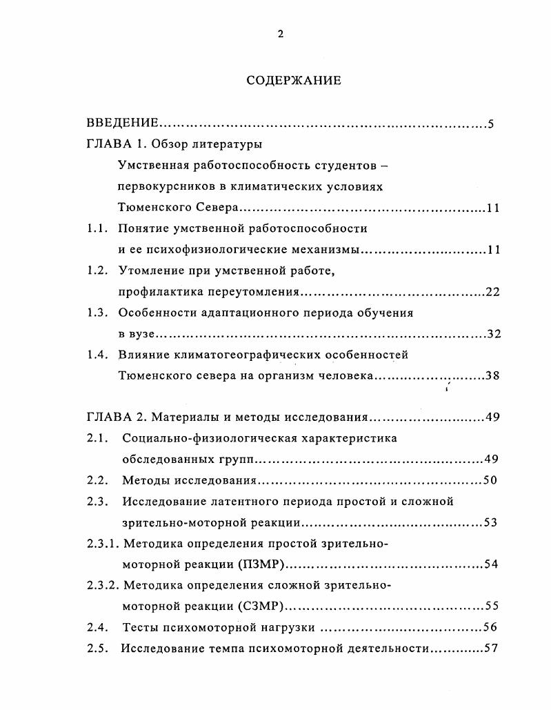 "Умственная работоспособность студентов 