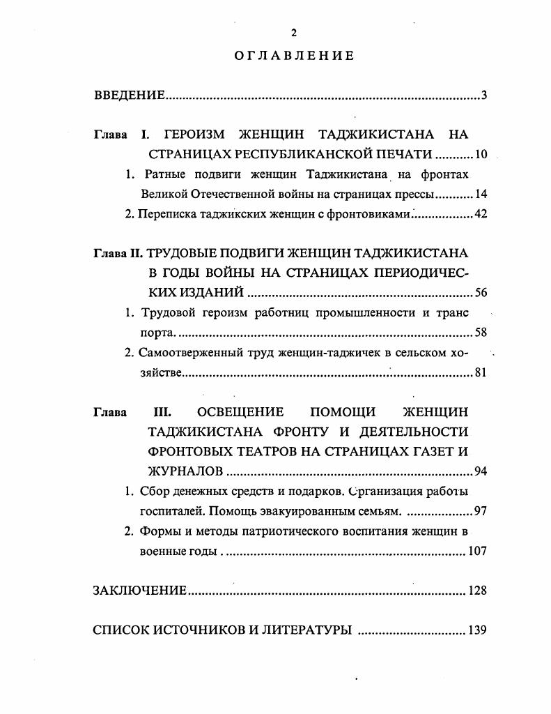 "РЕЗУЛЬТАТЫ СОБСТВЕННЫХ ИССЛЕДОВАНИЙ И ИХ ОБСУЖДЕНИЕ
