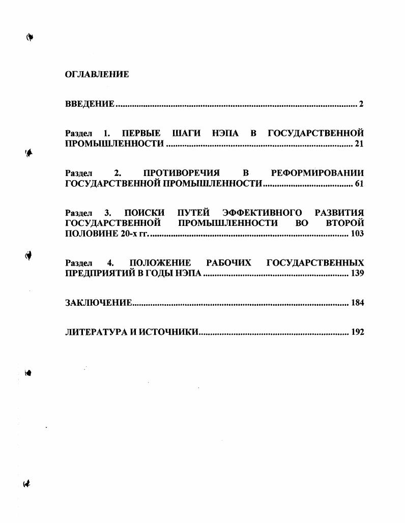 "Раздел 1. ПЕРВЫЕ ШАГИ НЭПА В ГОСУДАРСТВЕННОЙ ПРОМЫШЛЕННОСТИ