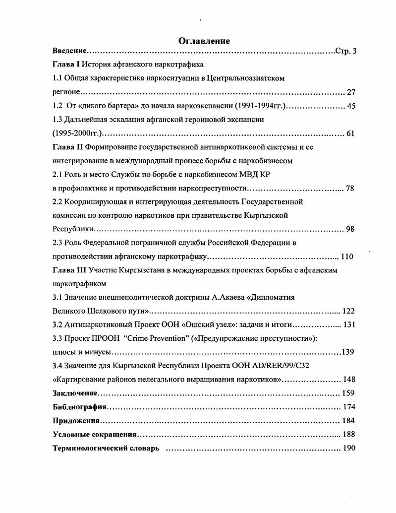 "Глава 1 История афганского наркотрафика