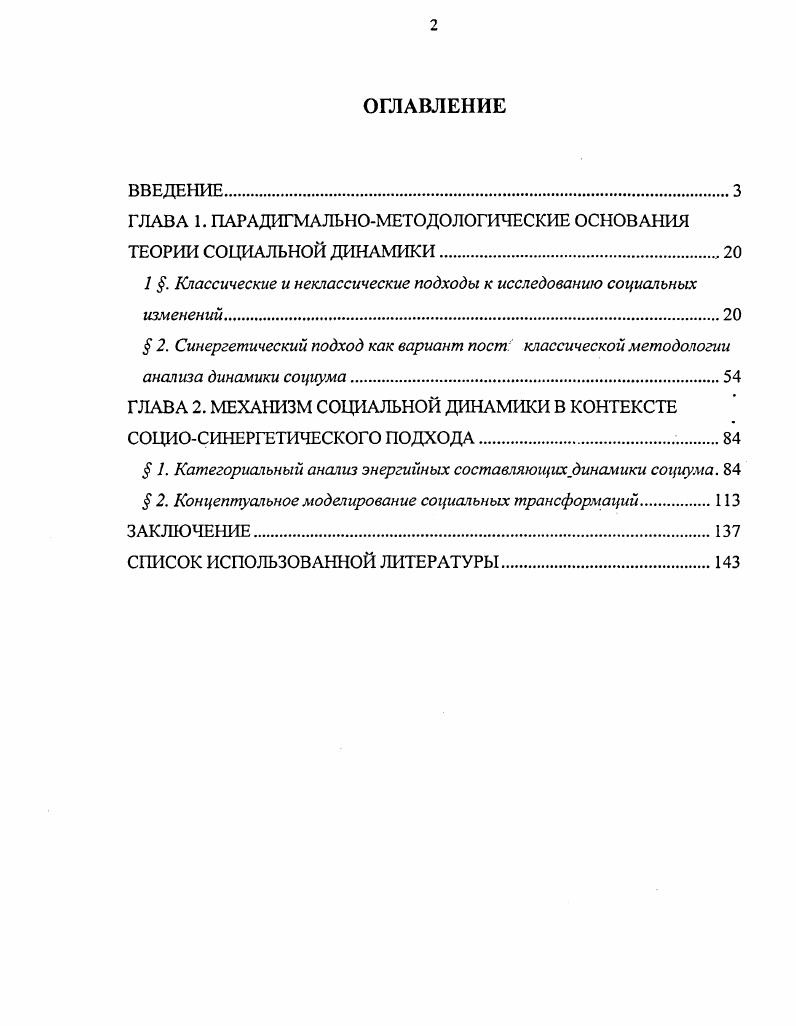 "ГЛАВА 1. ПАРАДИГМАЛЬНОМЕТОДОЛОГИЧЕСКИЕ ОСНОВАНИЯ