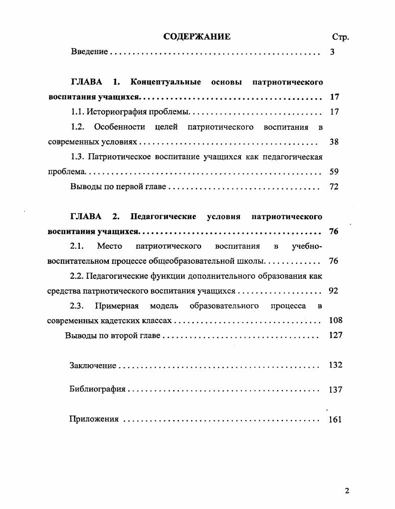 "ГЛАВА 1. Концептуальные основы патриотического воспитания учащихся 