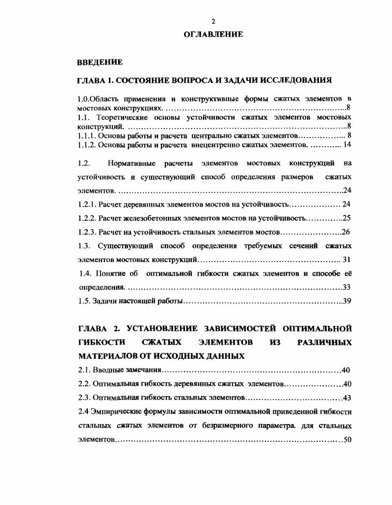 "ГЛАВА 1. СОСТОЯНИЕ ВОПРОСА И ЗАДАЧИ ИССЛЕДОВАНИЯ