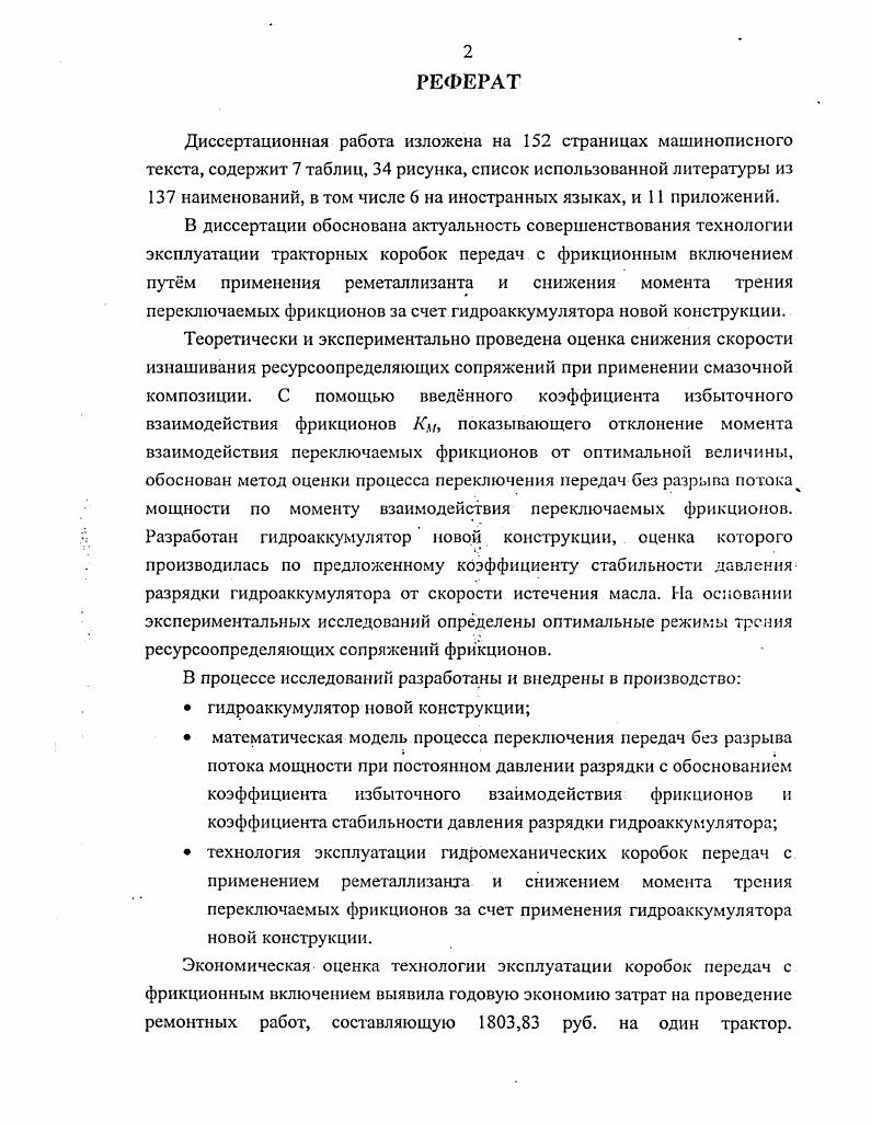"1. Состояние вопроса и задачи исследований 