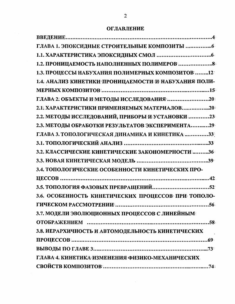 "ГЛАВА 1. ЭПОКСИДНЫЕ СТРОИТЕЛЬНЫЕ КОМПОЗИТЫ