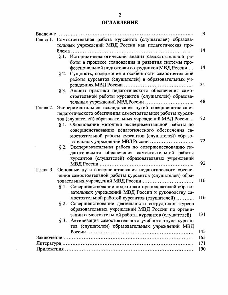 "Глава 3. Основные пути совершенствования педагогического обеспечения самостоятельной работы курсантов слушателей образовательных учреждений МВД России 