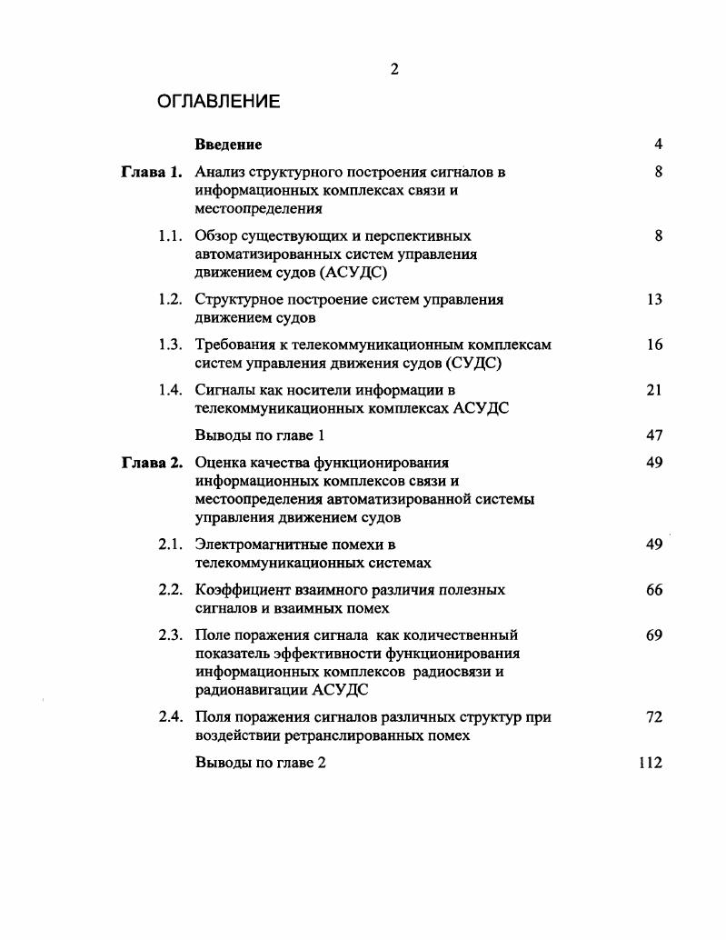 "Глава 1. Анализ структурного построения сигналов в 