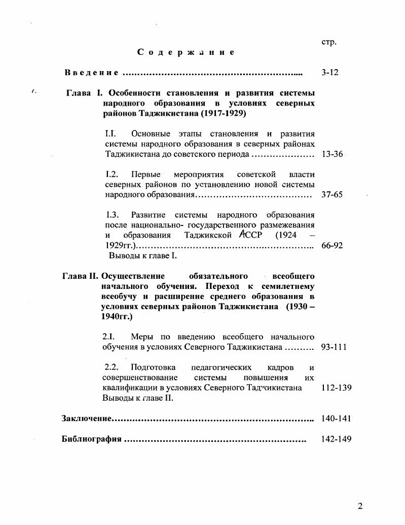 "л Глава I. Особенности становлении и развития системы