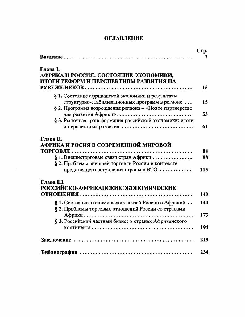 "АФРИКА И РОССИЯ СОСТОЯНИЕ ЭКОНОМИКИ,