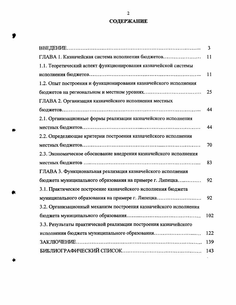 "ГЛАВА 1. Казначейская система исполнения бюджетов. 