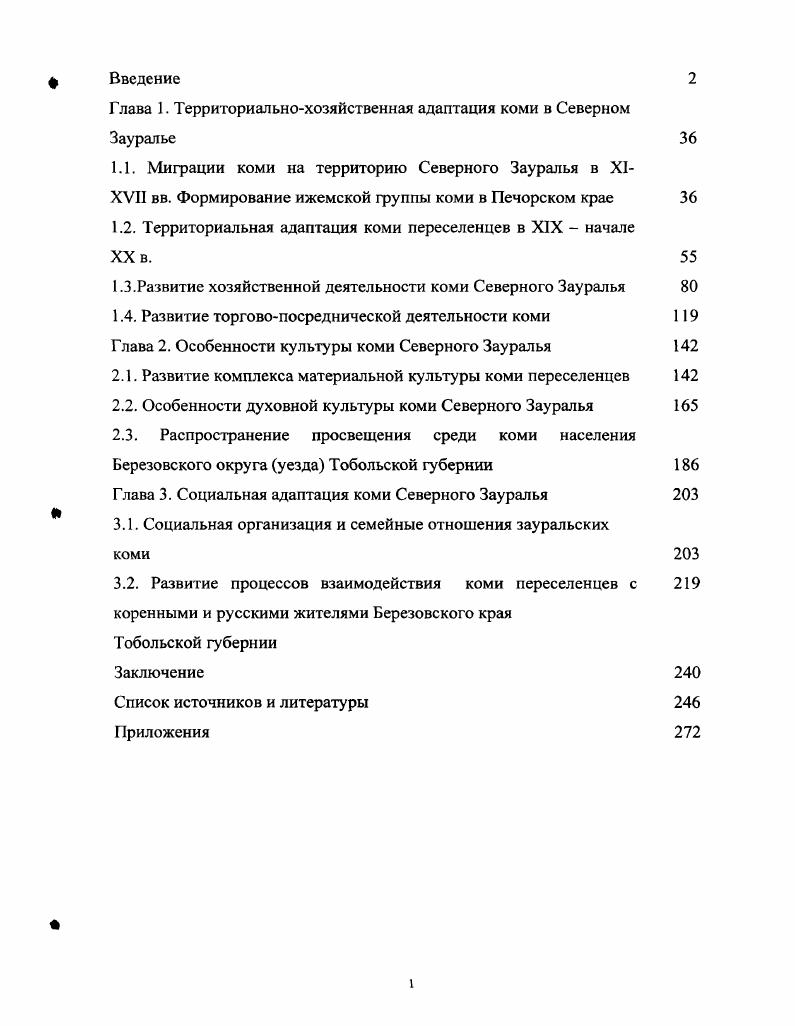 "1.1. Миграции коми на территорию Северного Зауралья в XI