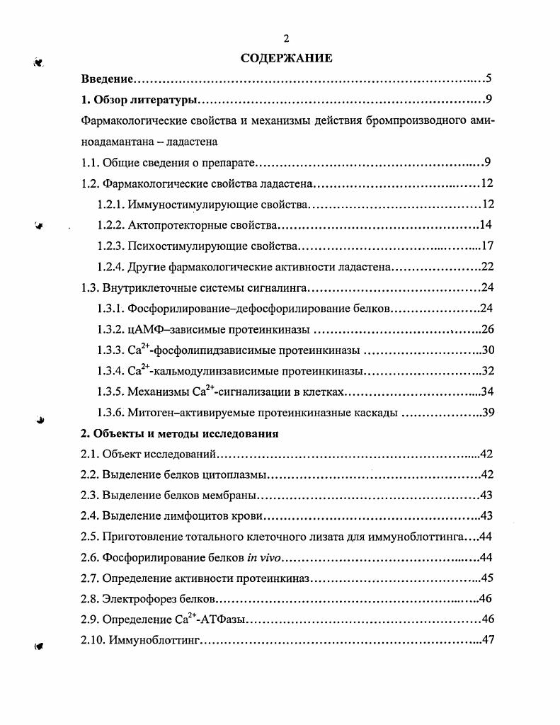 "1.2. Фармакологические свойства ладастена.