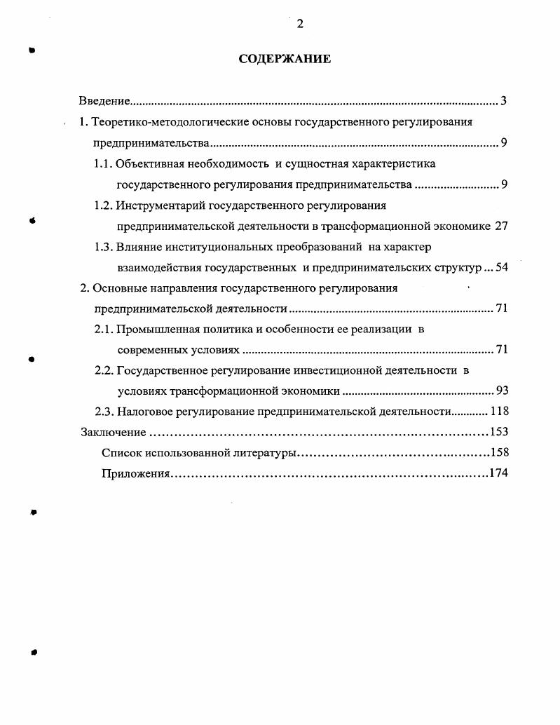 "1. Теоретикометодологические основы государственного регулирования