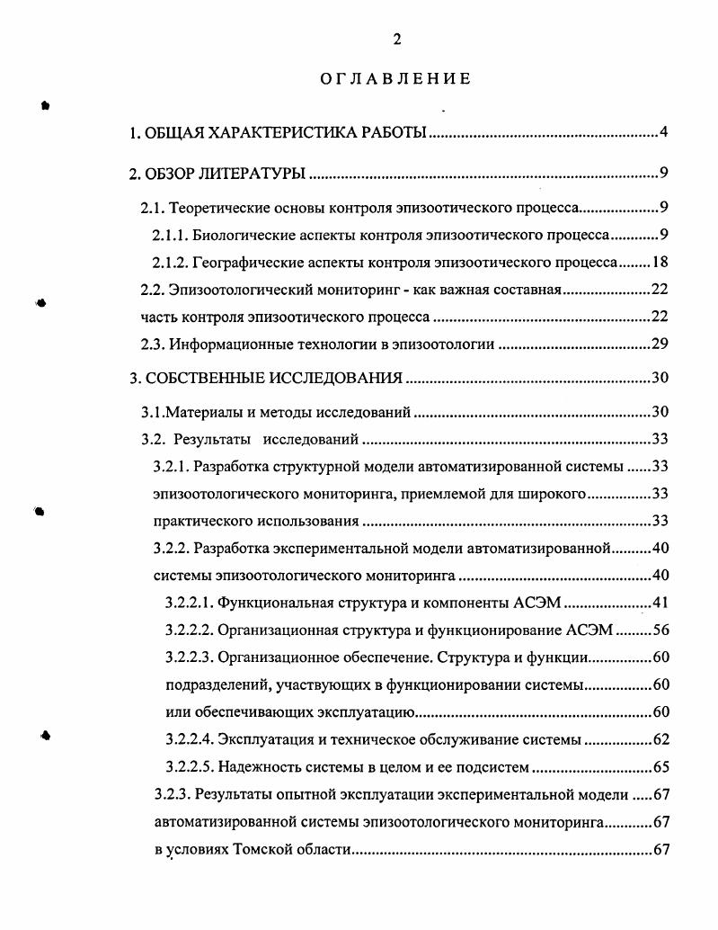 "2.1. Теоретические основы контроля эпизоотического процесса