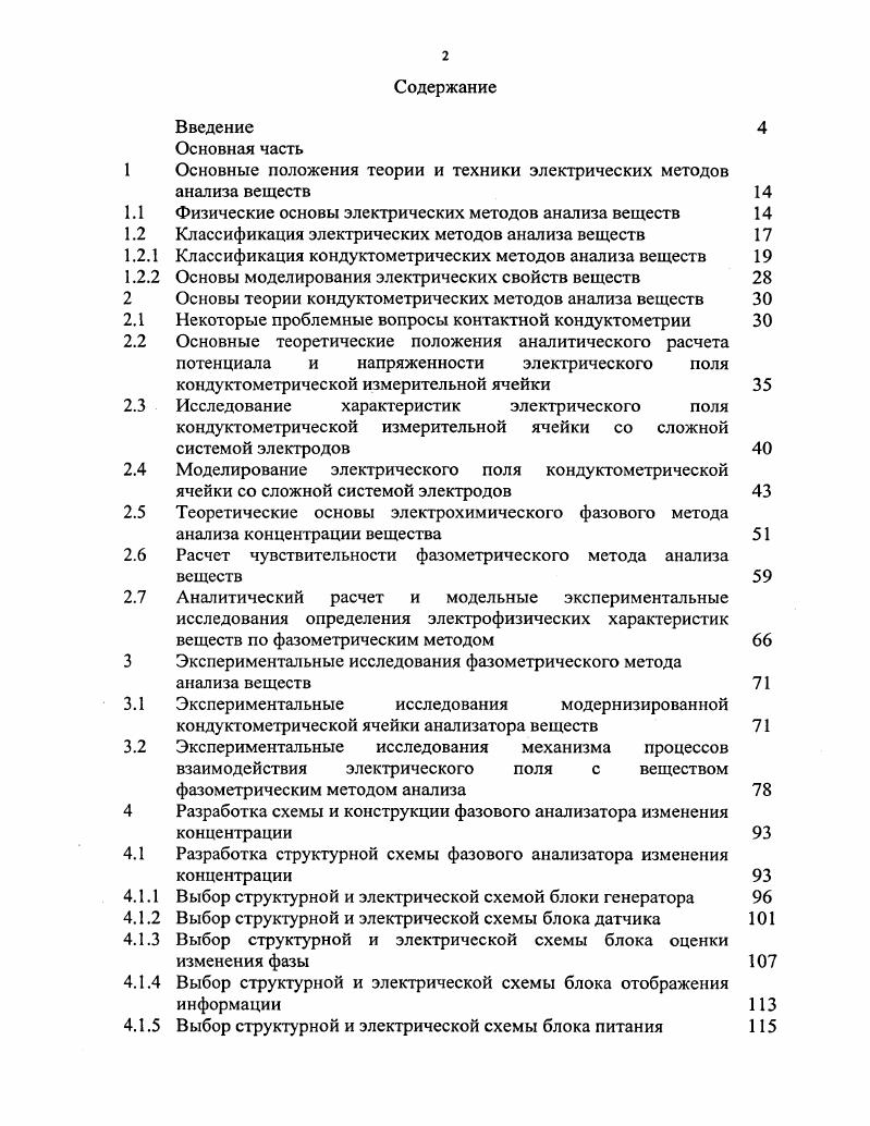 "Основные положения теории и техники электрических методов анализа веществ