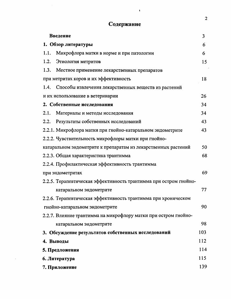"1.1. Микрофлора матки в норме и при патологии 
