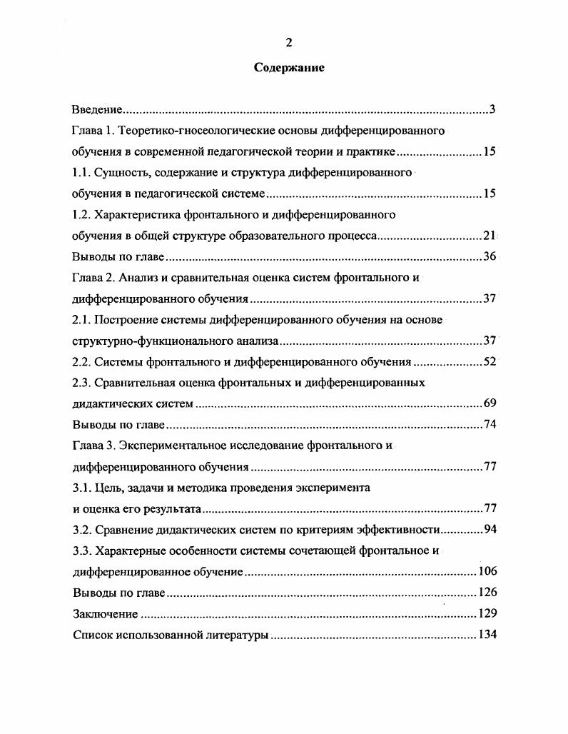 "1.1. Сущность, содержание и структура дифференцированного