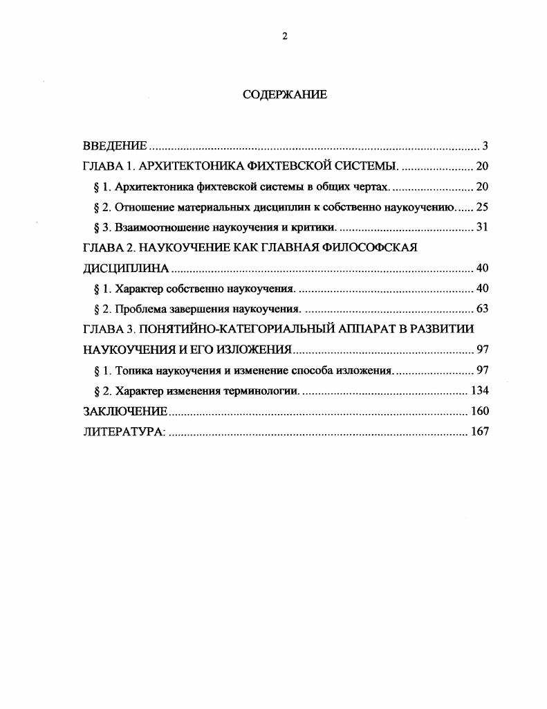 "ГЛАВА 1. АРХИТЕКТОНИКА ФИХТЕВСКОЙ СИСТЕМЫ