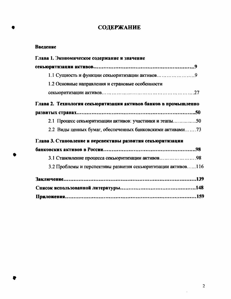 "Глава 1. Экономическое содержание и значение