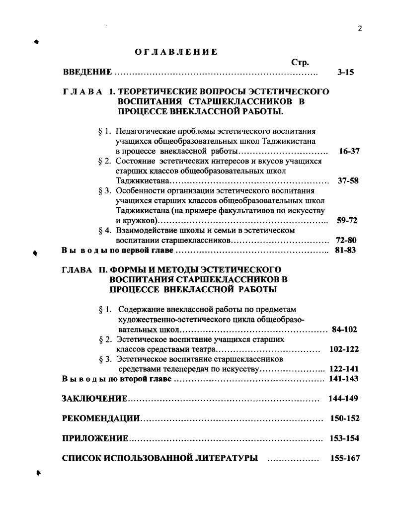"ГЛАВА I. Национальные истоки повествовательных жанров