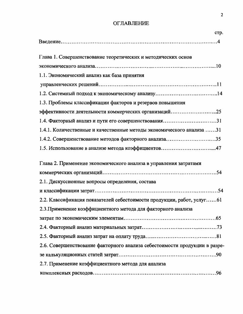 "Глава 1. Совершенствование теоретических и методических основ экономического анализа