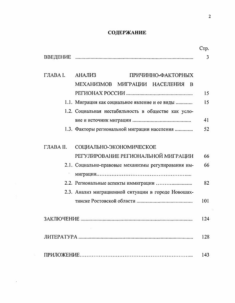 "1.1 Понятие и содержание типовой криминалистической характеристики преступлений.