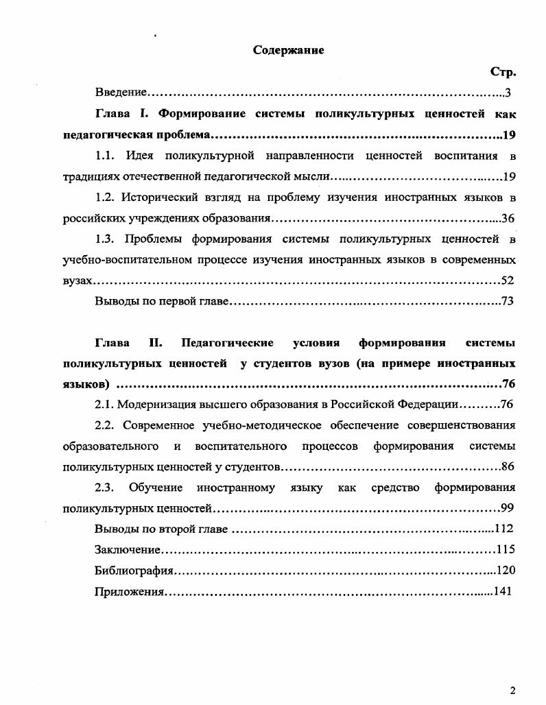 "2.1. Модернизация высшего образования в Российской Федерации