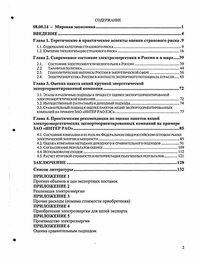 "Глава 1. Теретические и практические аспекты оценки странового риска .