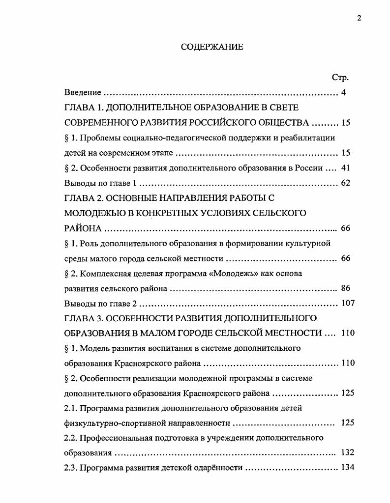 "ГЛАВА 1. ДОПОЛНИТЕЛЬНОЕ ОБРАЗОВАНИЕ В СВЕТЕ