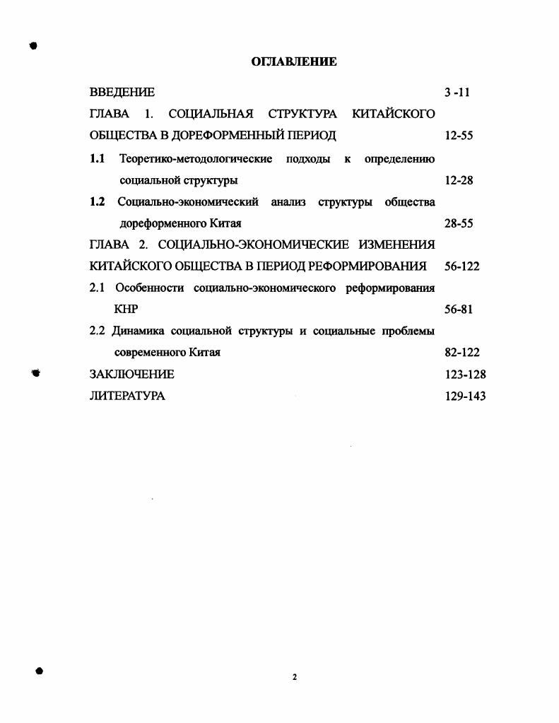 "ГЛАВА 1. СОЦИАЛЬНАЯ СТРУКТУРА КИТАЙСКОГО ОБЩЕСТВА В ДОРЕФОРМЕННЫЙ ПЕРИОД