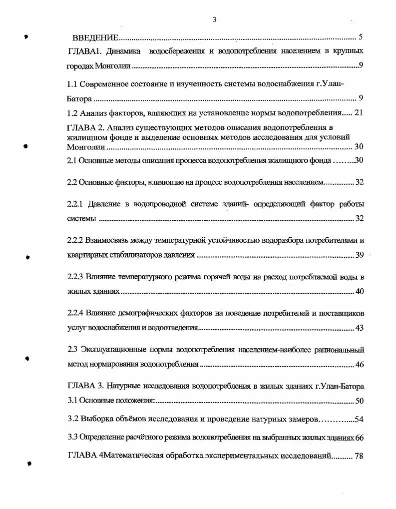"1 Население Хозяйственнобытовые нужды населения, расходы на эксплуатацию жилых зданий, потребление субабонентами. Из всех основных водопотребителей наибольшую значимость представляет первая категория, особенности которой можно характеризовать следующим образом. Население города УланБатора составляет 0. Основная доля населения около живт в частном секторе, которая представляет собой частные дома, юрты. Оставшаяся часть населения живт в зданиях с централизованным водоснабжением и канализацией. На рисунке 1. УланБаторе по основным категориям потребителей за гг . Рис. Распределение отпускаемой воды по основным потребителям в г. УланБаторе г. В результате внедрения государственной отчетности по использованию водных ресурсов отдельными водопотребителями получены более достоверные сведения табл. Расход воды в г. УланБаторе за гт. Табл. Категории водопотребителей тыс. Анализ рафических и табличных данных показывает, что большая часть подаваемой воды в городе УланБаторе расходуется на коммунальнобытовые нужды населения, в том числе в жилой сектор с централизованным водоснабжением. На количество потребляемой воды влияют следующие факторы Социальный фактор. 