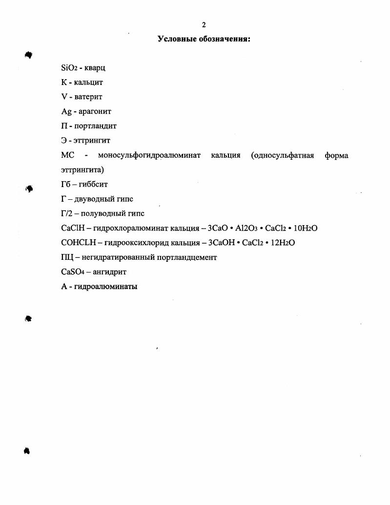 "Перечень условных обозначений на рентгенограммах.