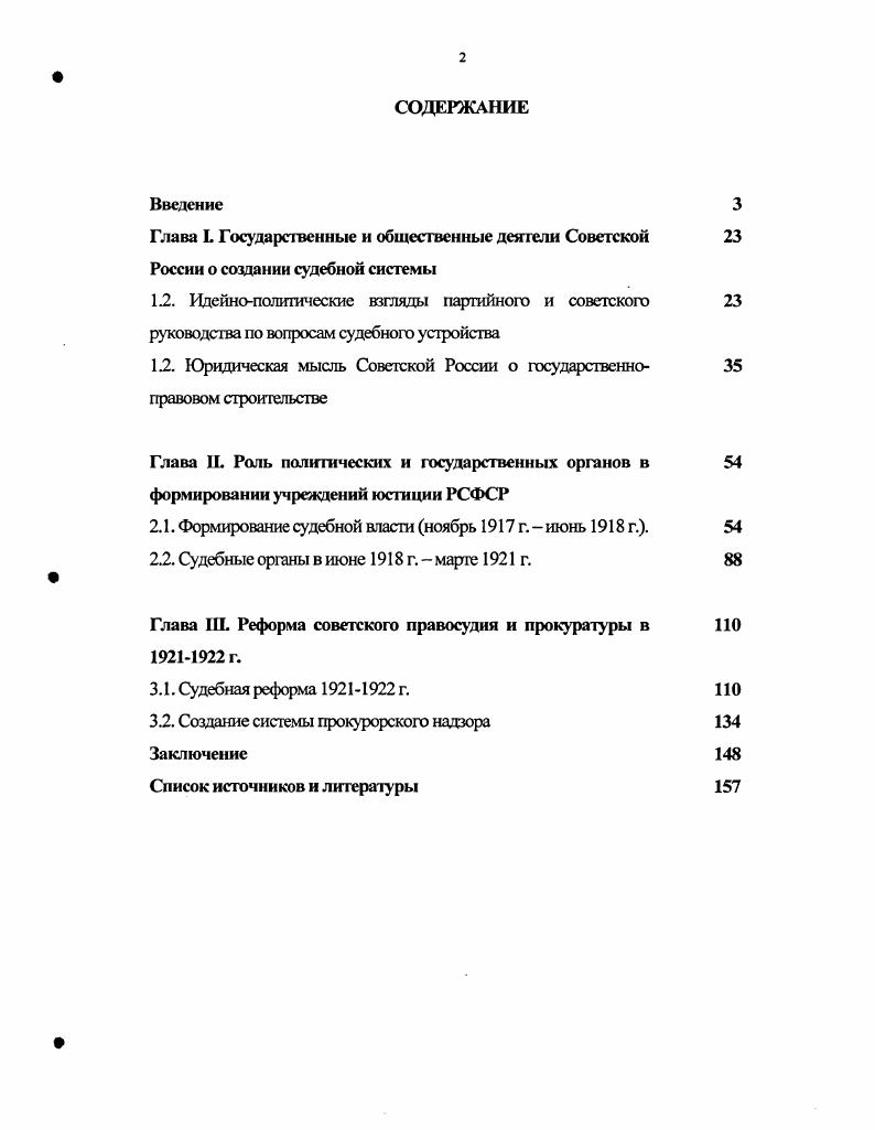 "Глава I. Государственные и общественные деятели Советской 