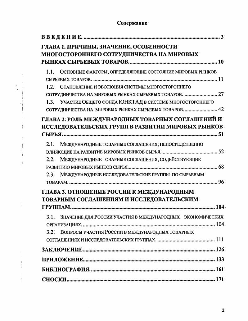 "1.1. Основные факторы, определяющие состояние мировых рынков