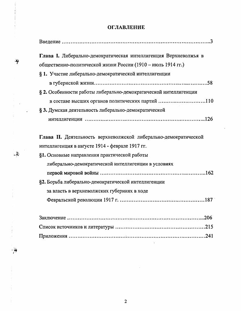 " 1. Участие либеральнодемократической интеллигенции