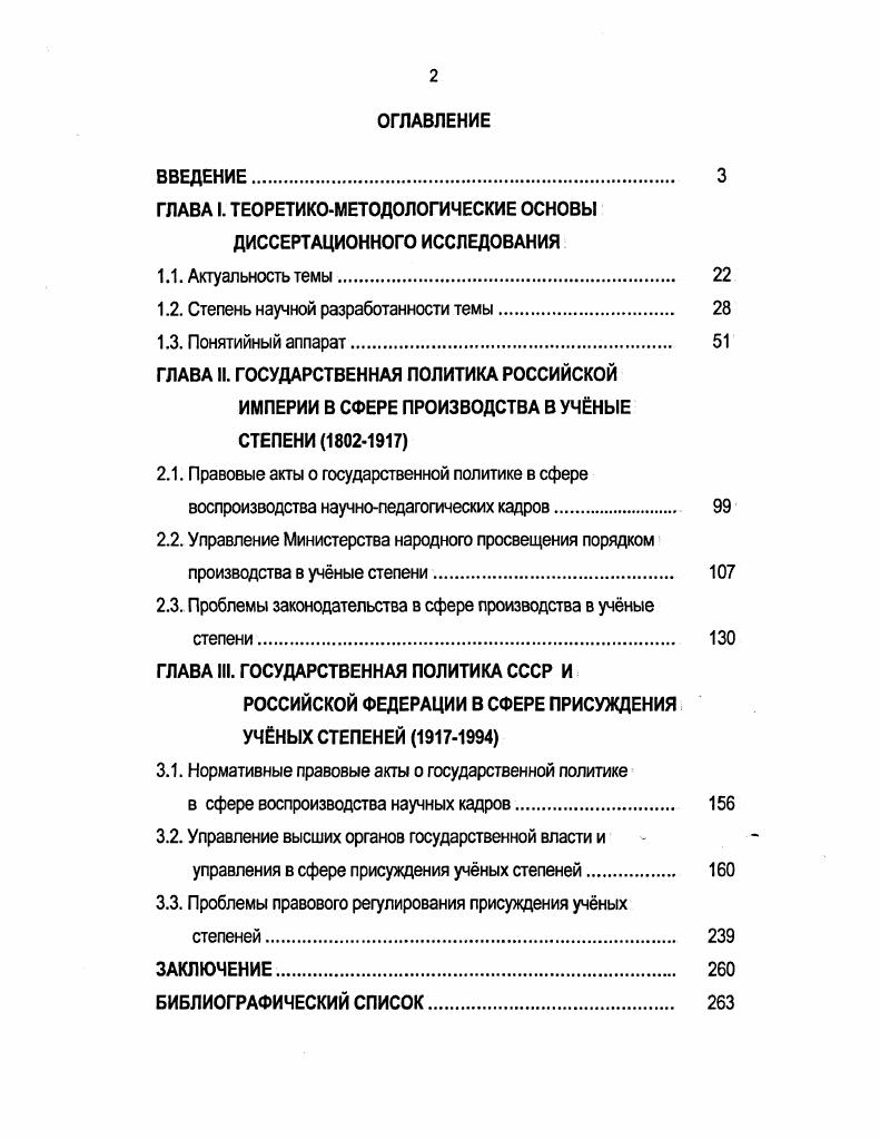 "ГЛАВА I. ТЕОРЕТИКОМЕТОДОЛОГИЧЕСКИЕ ОСНОВЫ ДИССЕРТАЦИОННОГО ИССЛЕДОВАНИЯ