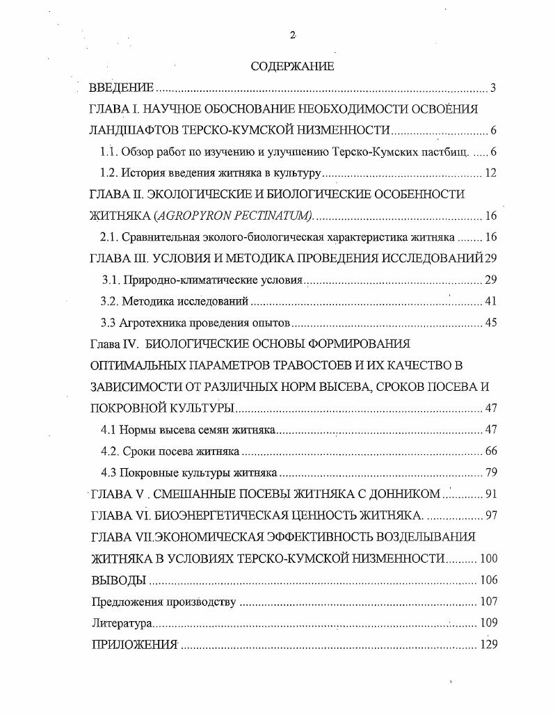 "1.1. Обзор работ ио изучению и улучшению ТерскоКумских пастбищ