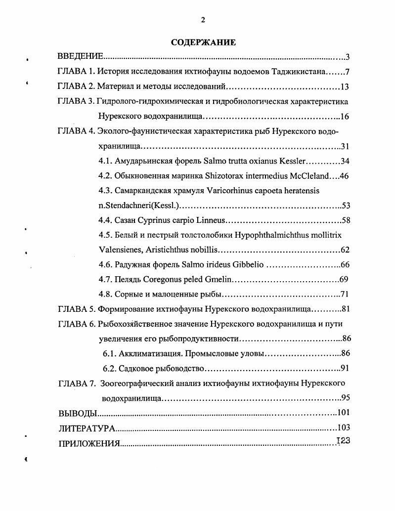 "ГЛАВА 1. История исследования ихтиофауны водоемов Таджикистана 