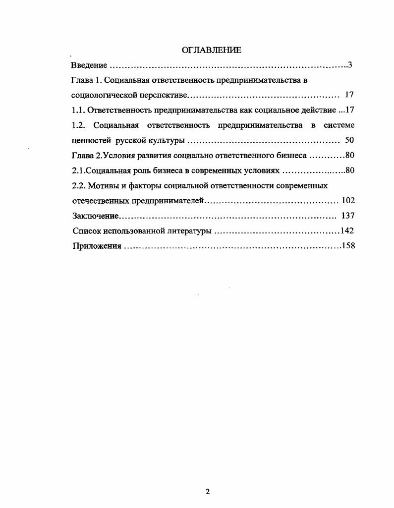 "1.1. Ответственность предпринимательства как социальное действие .